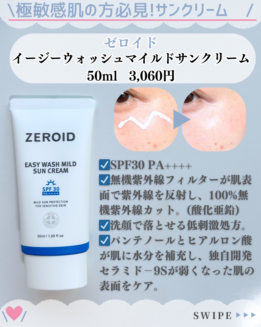 イージーウォッシュマイルドサンクリーム/ZEROID/日焼け止めクリームを使ったクチコミ（2枚目）