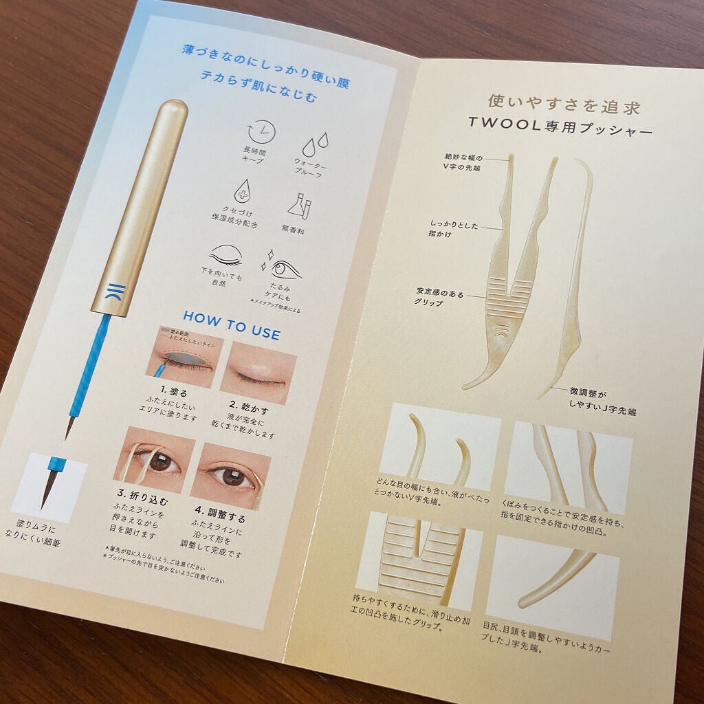 TWOOLダブルアイリッドハイブリットフィルム/SHOBIDO/二重まぶた用アイテムを使ったクチコミ(3枚目)