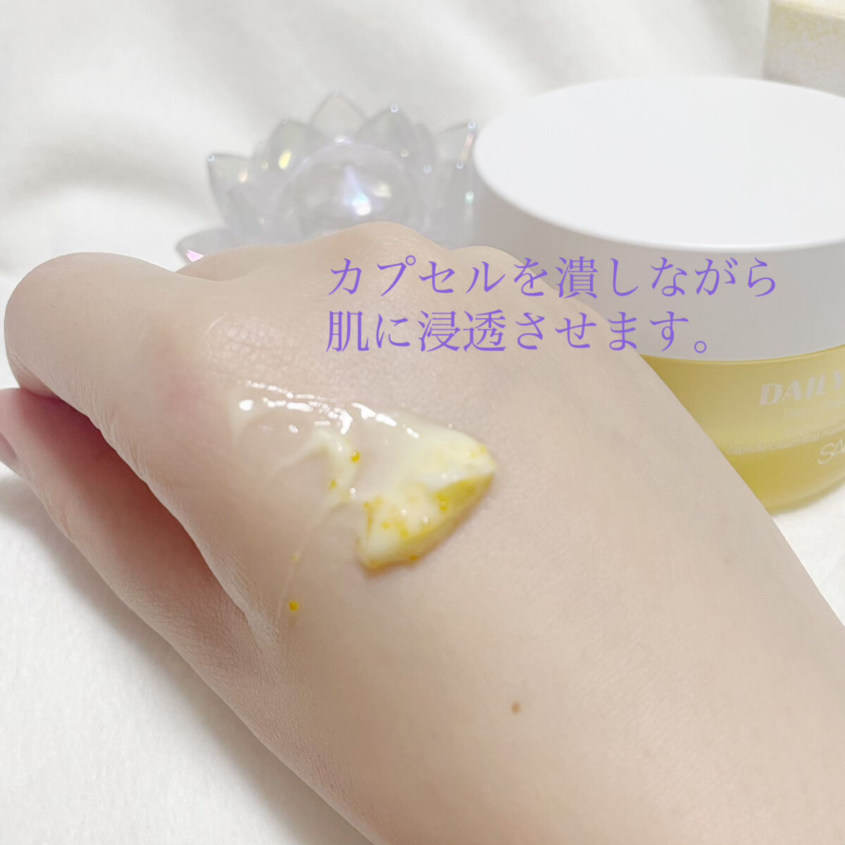 デイリーバイタライズカプセルクリーム/SAM'U/フェイスクリームを使ったクチコミ（3枚目）