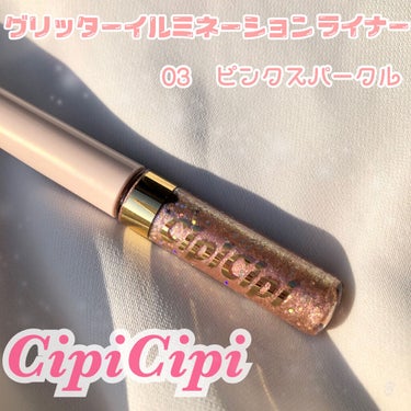 グリッターイルミネーションライナー/CipiCipi/リキッドアイライナーを使ったクチコミ（1枚目）