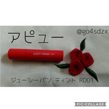 【アプュー】
#ジューシーパンティント
RD01

プルプルしたツヤ感です！
リンゴのようなレッドです🍎くすんではいません💟
夏になると赤系のティントが欲しくなり集めています\( *ˊᗜˋ* )/″♡♡