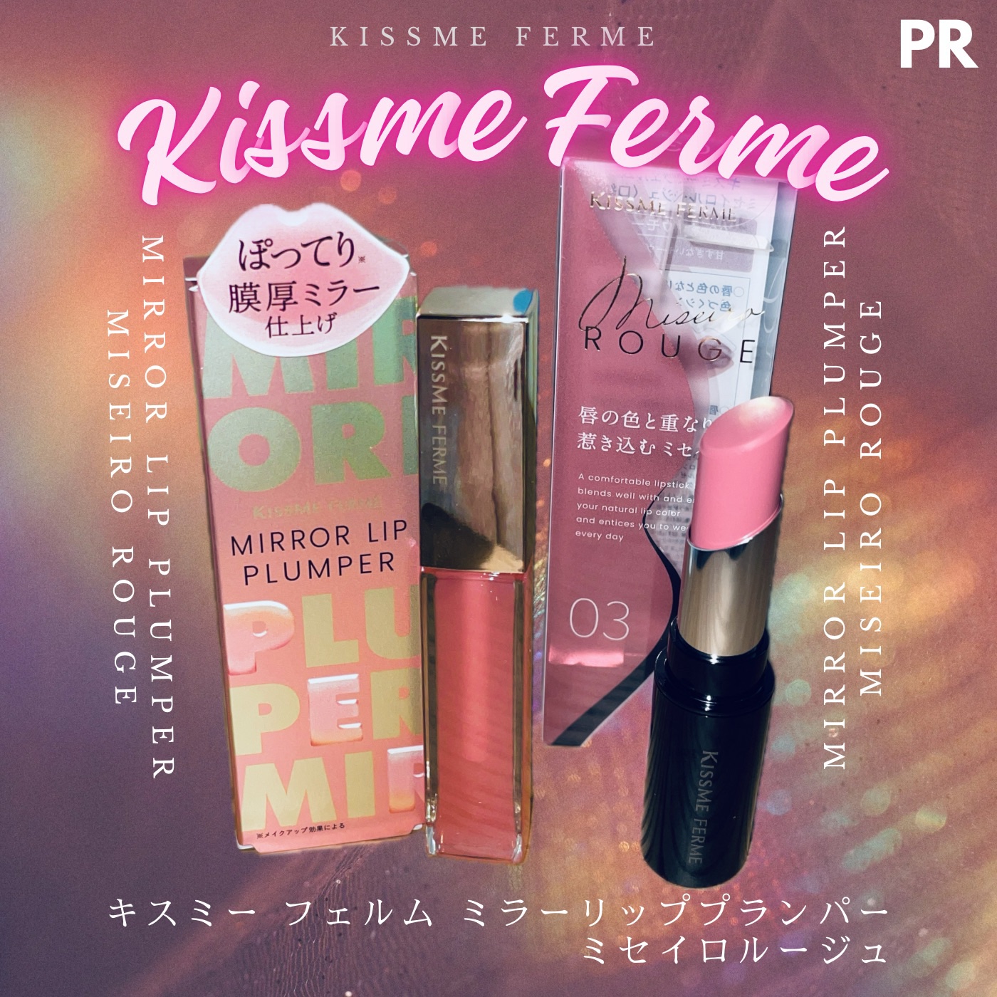 キスミー フェルム ミセイロルージュ 03 メロウモーヴ/キスミー フェルム/口紅を使ったクチコミ（1枚目）