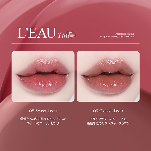 BBIAの"飲み会リップ"「ローティント」から秋冬の新色が登場!の画像