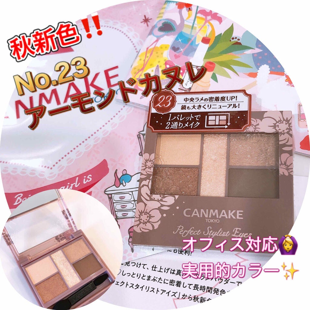 パーフェクトスタイリストアイズ/キャンメイク/アイシャドウパレットを使ったクチコミ(1枚目)