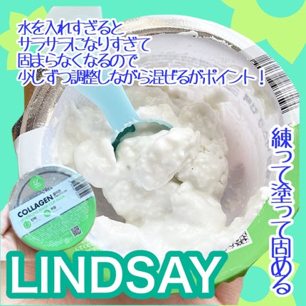 モデリングカップパック コラーゲン/LINDSAY/洗い流すパック・マスクを使ったクチコミ(3枚目)