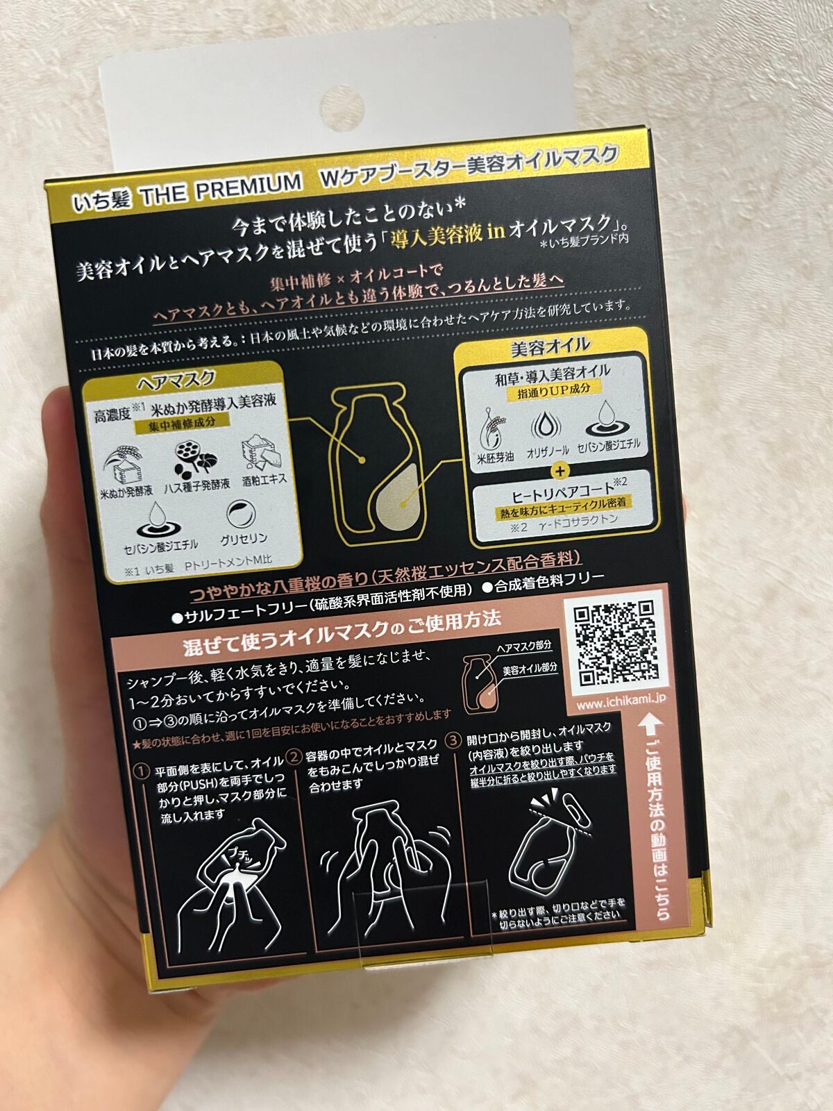 いち髪 THE PREMIUM Wケアブースター美容オイルマスク/いち髪/ヘアマスク・ヘアパックを使ったクチコミ(2枚目)