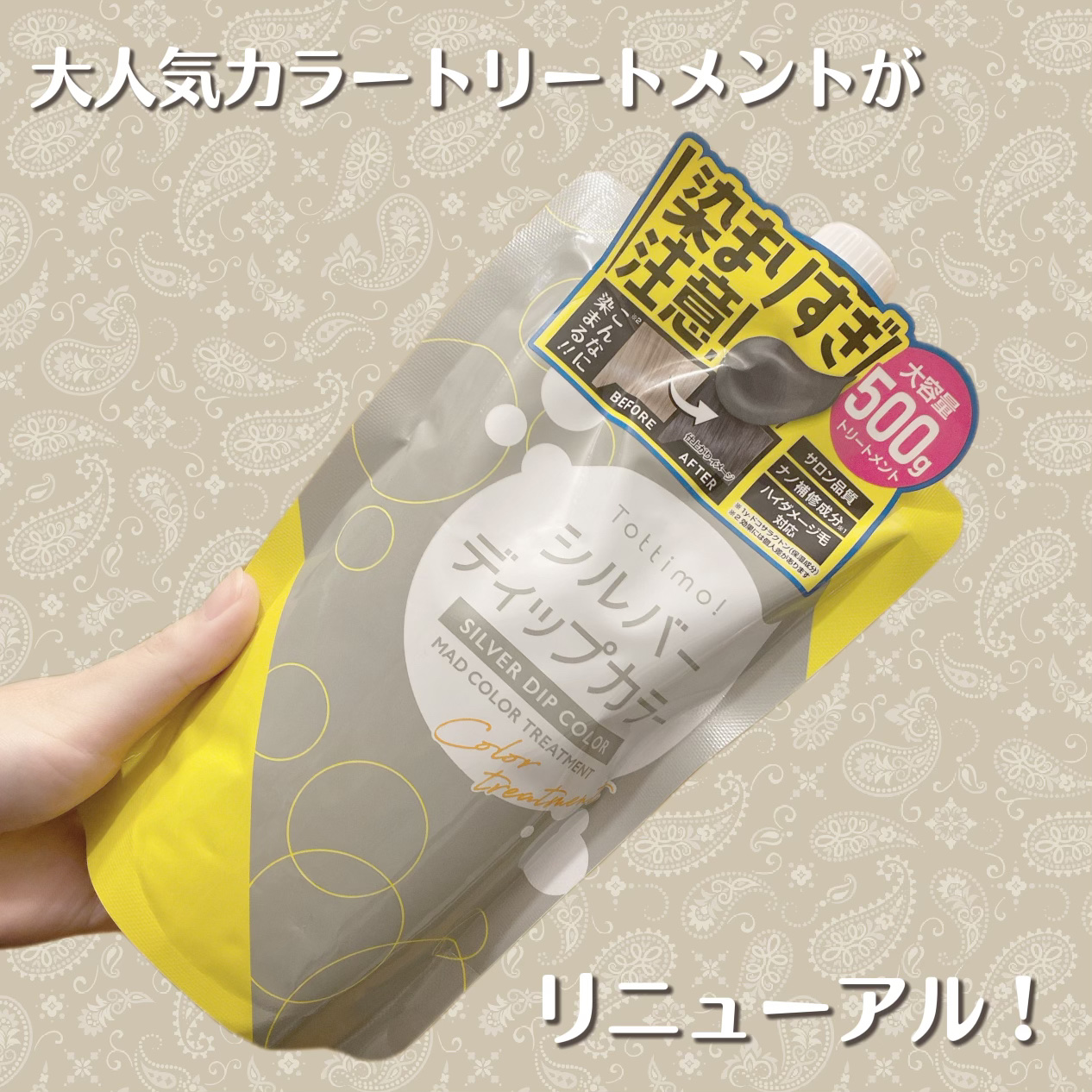 tottimo！ディップカラー/アイケイ/ヘアカラーを使ったクチコミ（1枚目）