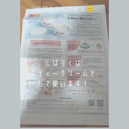 とろんと濃ジェル NC /なめらか本舗/オールインワン化粧品を使ったクチコミ(4枚目)