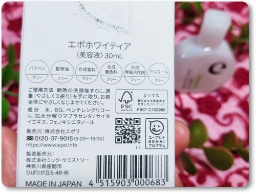 エポホワイティア/epo/美容液を使ったクチコミ(3枚目)