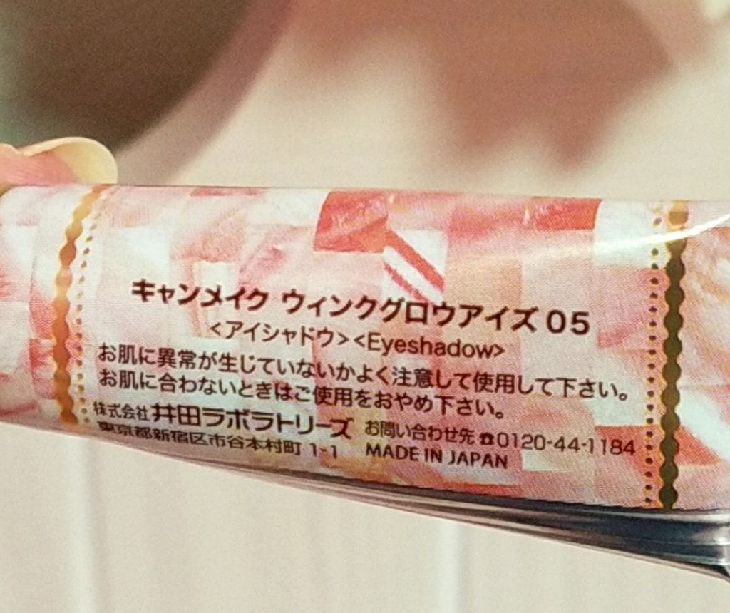 ウィンクグロウアイズ/キャンメイク/ジェル・クリームアイシャドウを使ったクチコミ(3枚目)