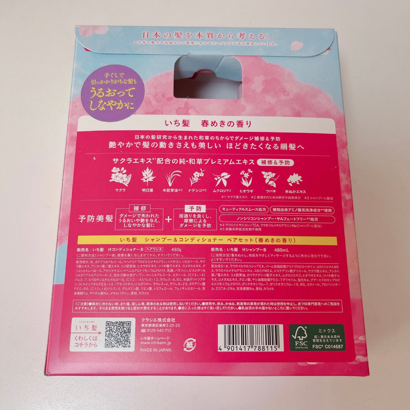 シャンプー/コンディショナー(春めきの香り)/いち髪/市販シャンプーを使ったクチコミ(3枚目)