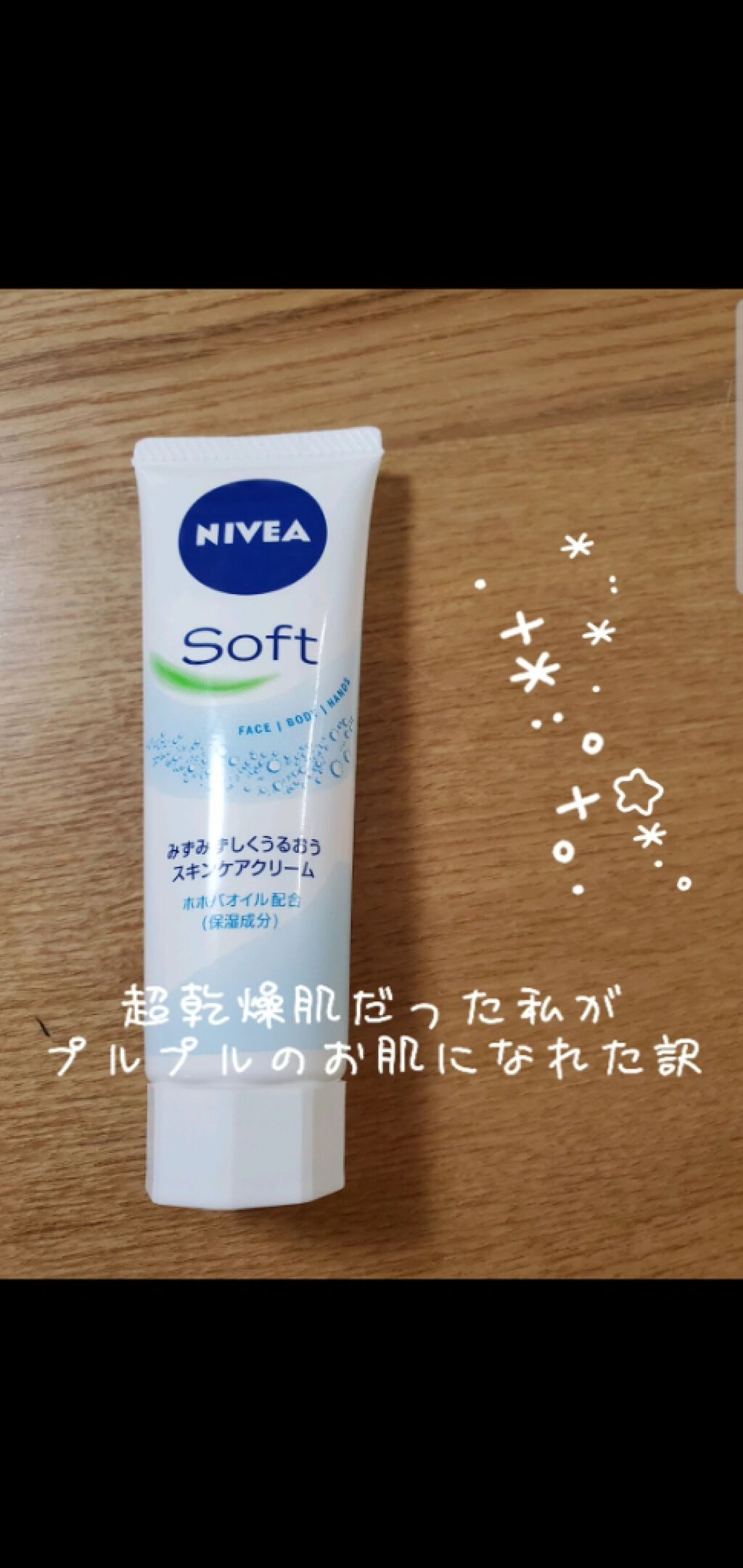 ニベアソフト スキンケアクリーム/ニベア/ボディクリームを使ったクチコミ（1枚目）