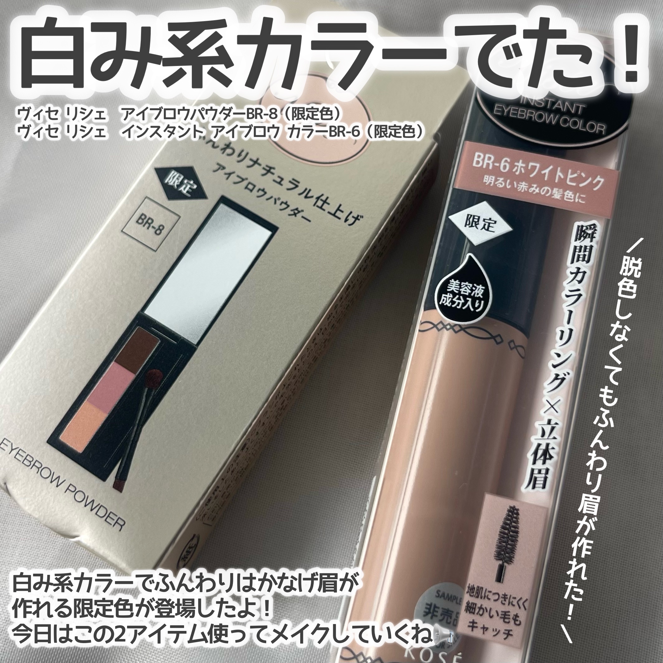 ヴィセ リシェ インスタント アイブロウ カラー/Visée/眉マスカラを使ったクチコミ（2枚目）