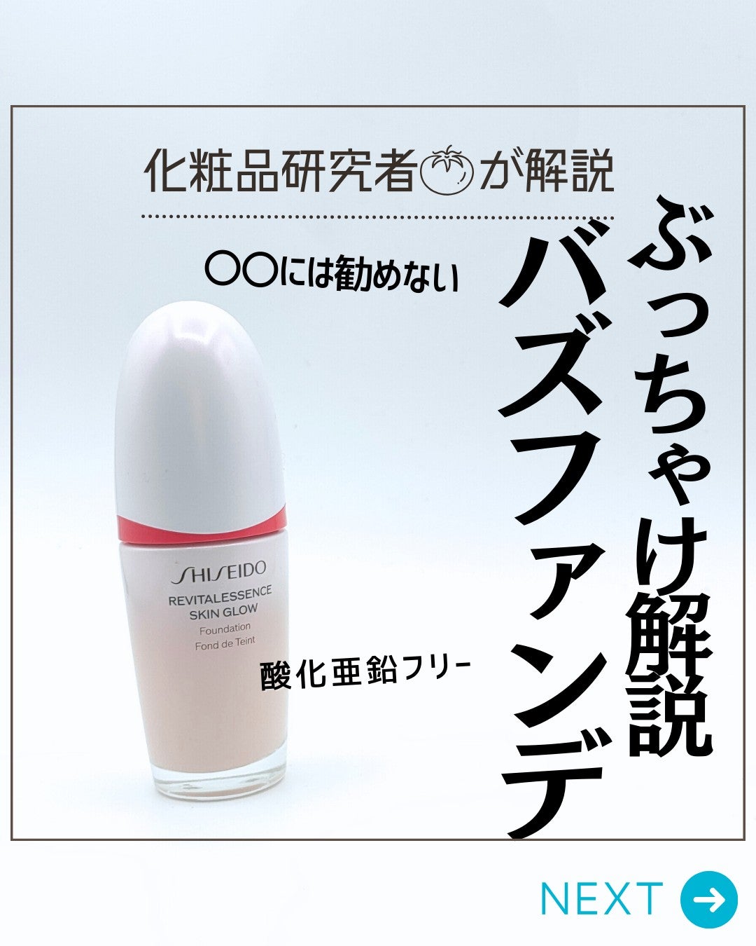 とまと村長@化粧品研究者 on LIPS 「化粧品の専門家、とまと村長です。最近人気で欠品も出ている資生堂..」(1枚目)