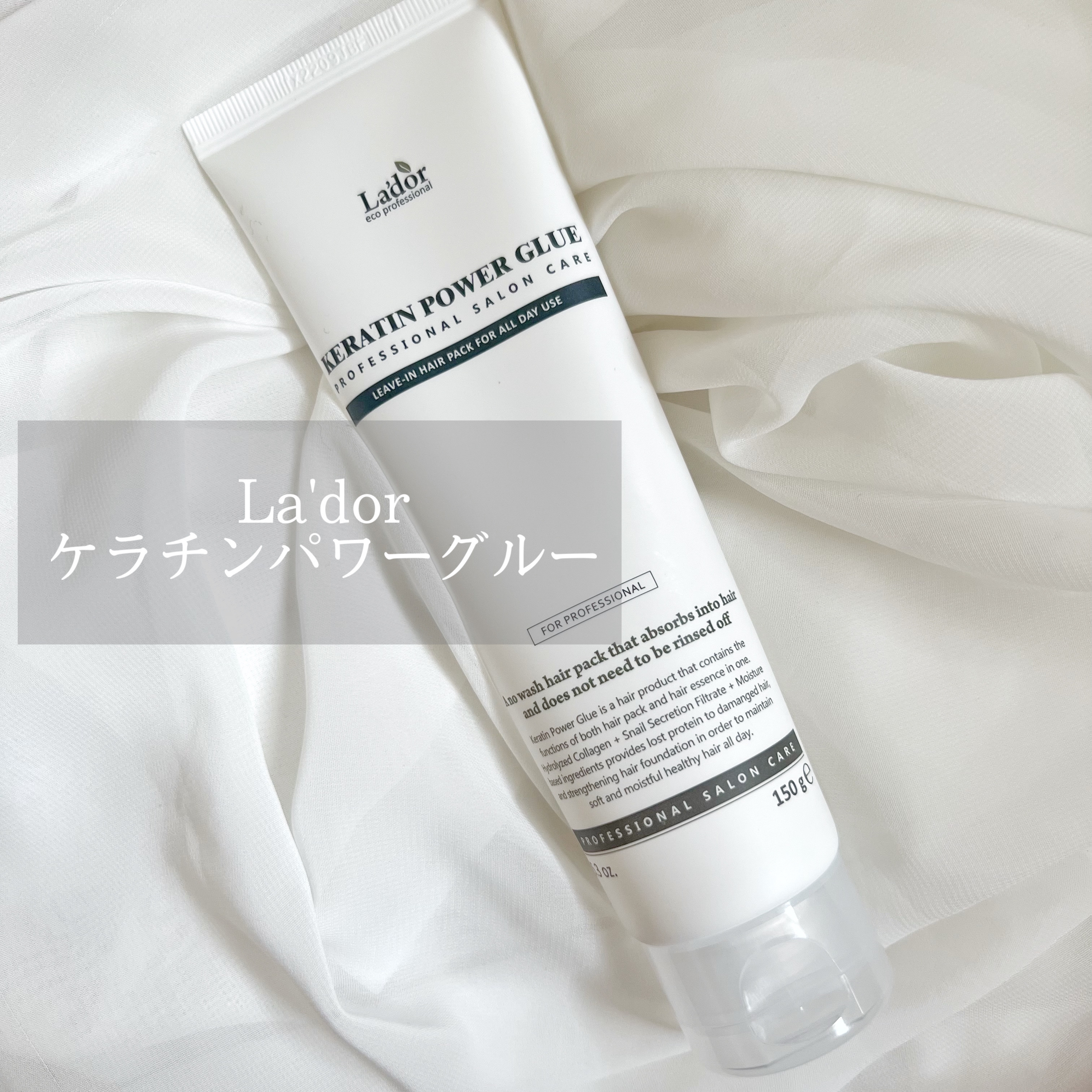 Kパワーグルー/La'dor/アウトバストリートメントを使ったクチコミ（1枚目）