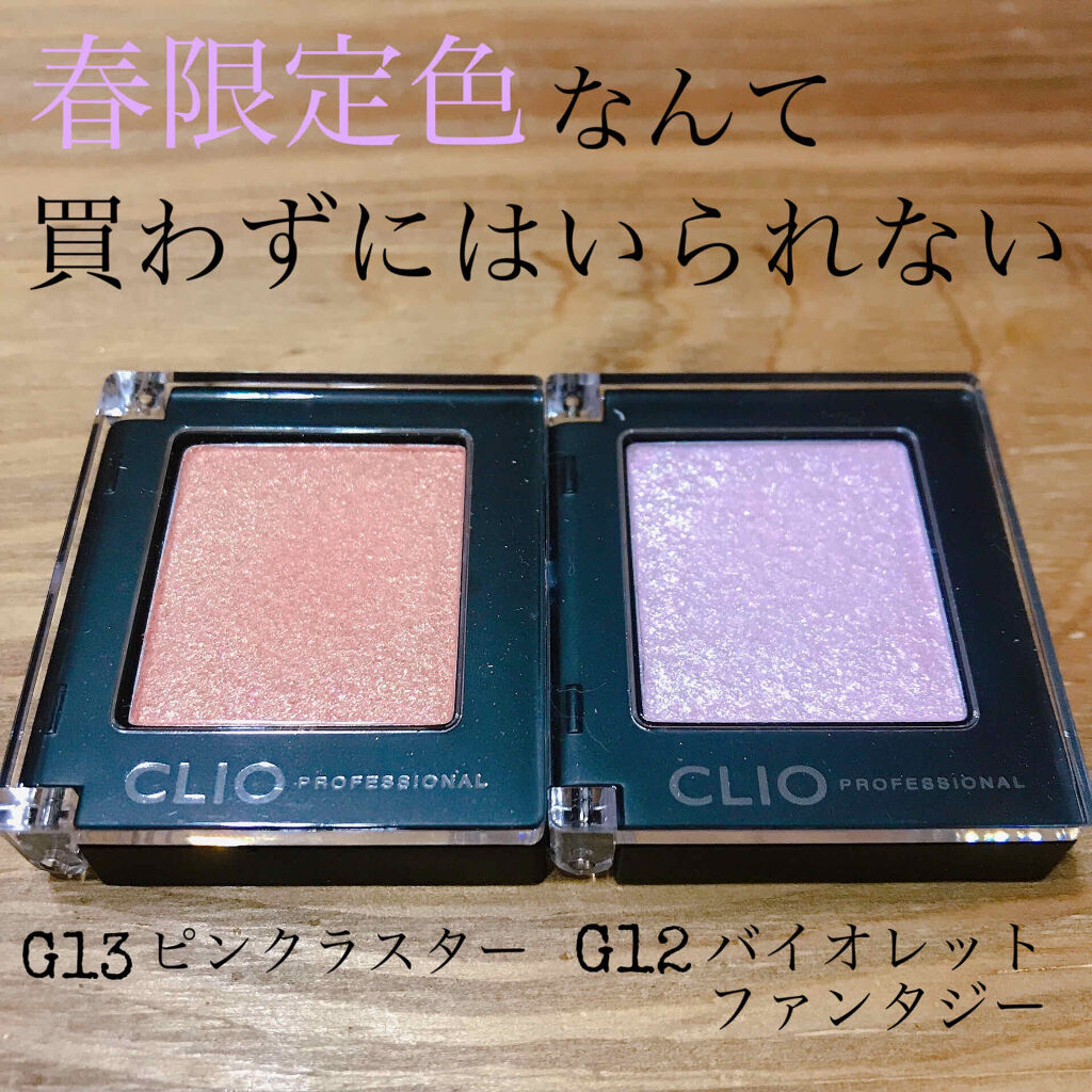 プロ シングル シャドウ G12 VIOLET FANTASY＜アリス＞/CLIO/単色アイシャドウを使ったクチコミ（1枚目）