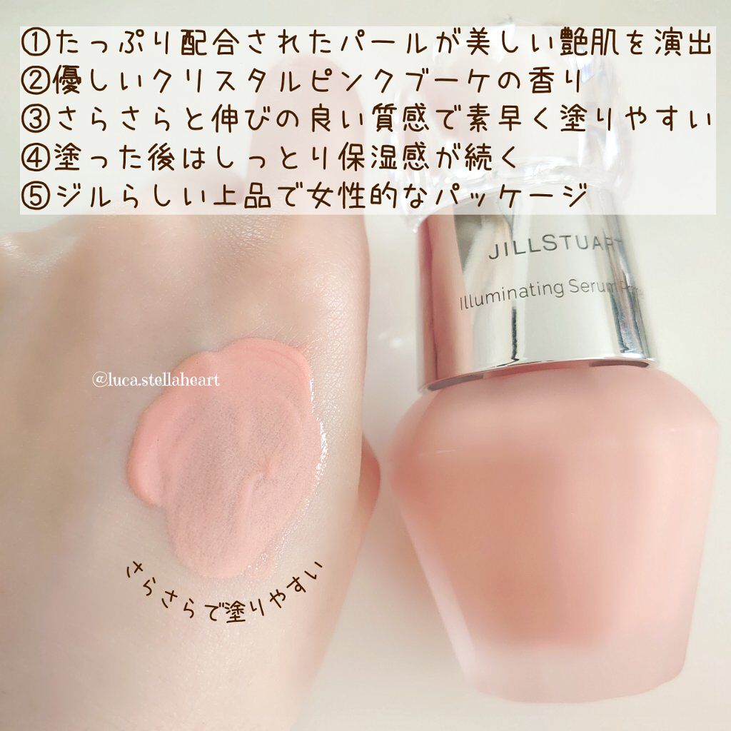 ジルスチュアート　イルミネイティング セラムプライマー/JILL STUART/化粧下地を使ったクチコミ（2枚目）