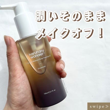 ブラックライス モイスチャー ディープクレンジングオイル/haruharu wonder/オイルクレンジングを使ったクチコミ(1枚目)