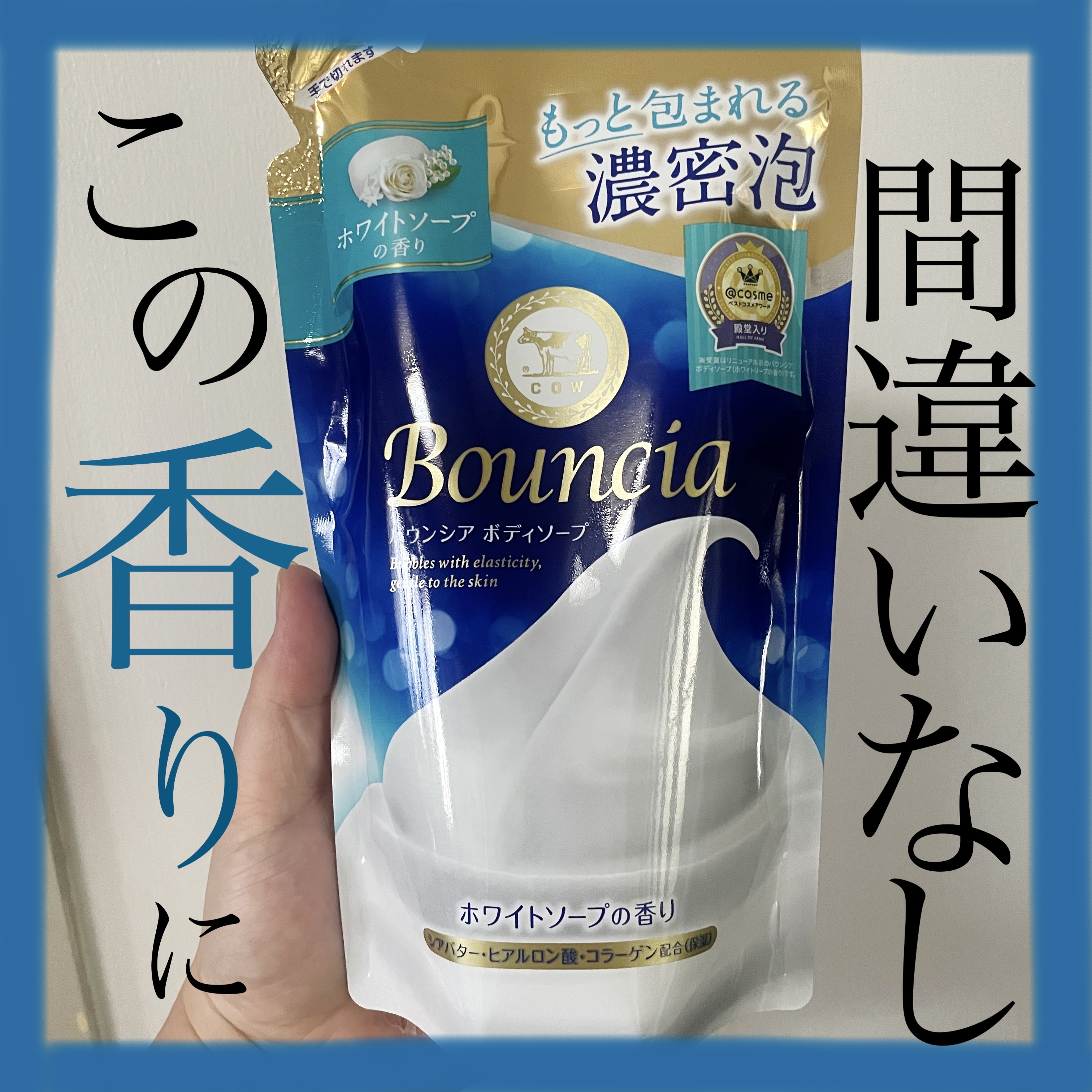 バウンシア ボディソープ ホワイトソープの香り 詰替え用 360ml/Bouncia/ボディソープを使ったクチコミ（1枚目）