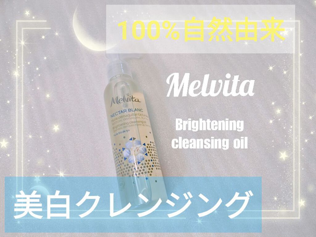 ネクターブラン クレンジングオイル /Melvita/オイルクレンジングを使ったクチコミ（1枚目）