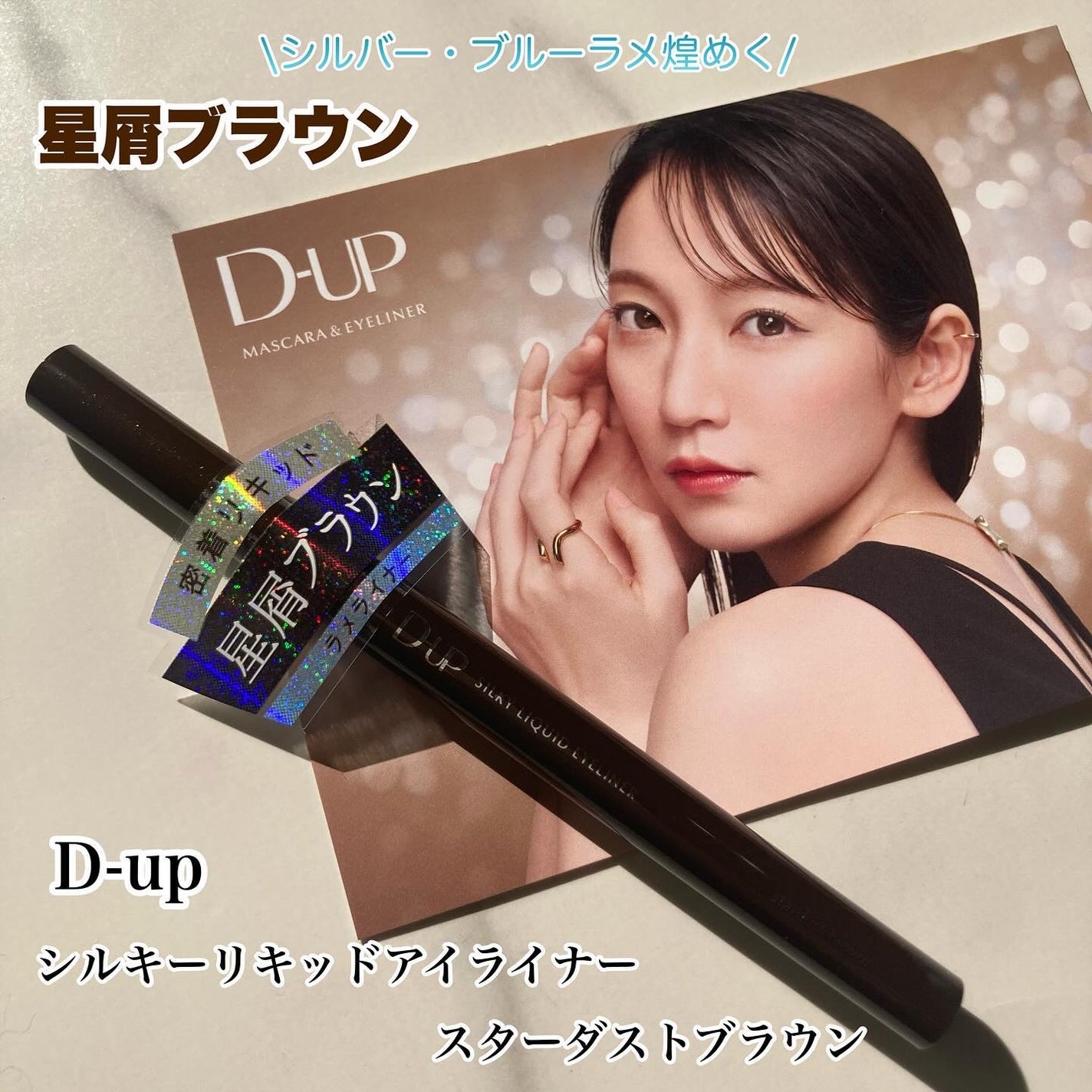 シルキーリキッドアイライナーWP/D-UP/リキッドアイライナーを使ったクチコミ(1枚目)