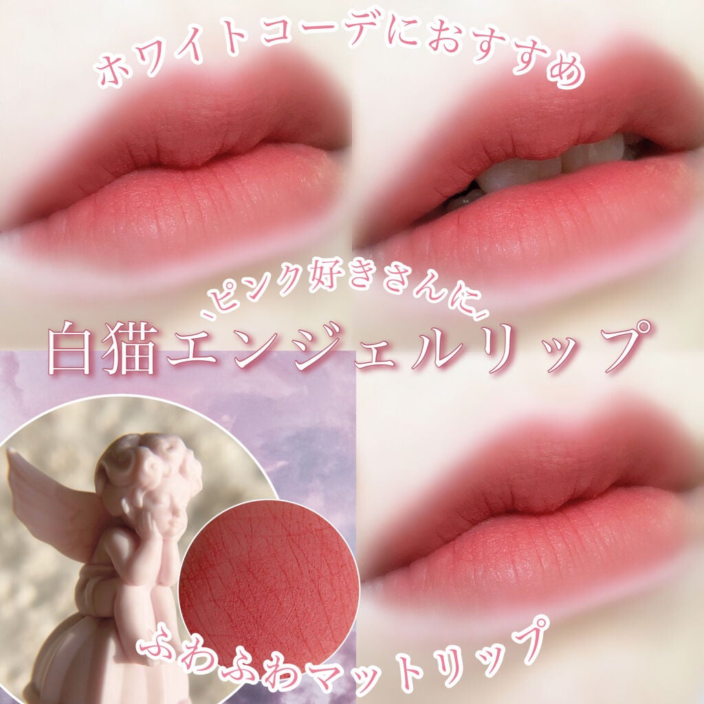リトルエンジェルフェザーマットリップ/FlowerKnows/口紅を使ったクチコミ(1枚目)