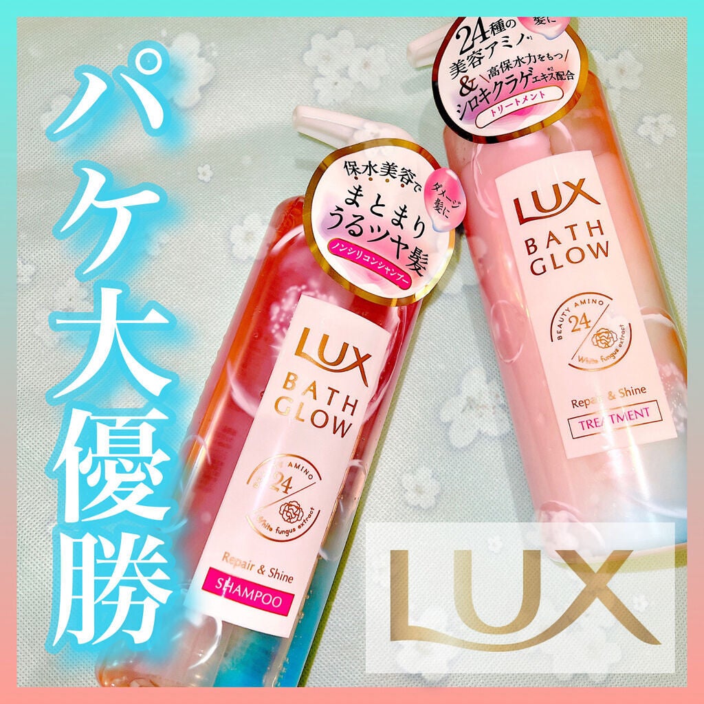 バスグロウ リペア&シャイン シャンプー/トリートメント/LUX/シャンプー・コンディショナーを使ったクチコミ(1枚目)