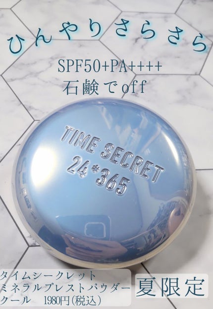 TIME SECRET タイムシークレット ミネラルプレストパウダー クールのクチコミ「TIME SECRET
タイムシークレット ミネラルプレストパウダー クール
1980円(税込.....」(1枚目)