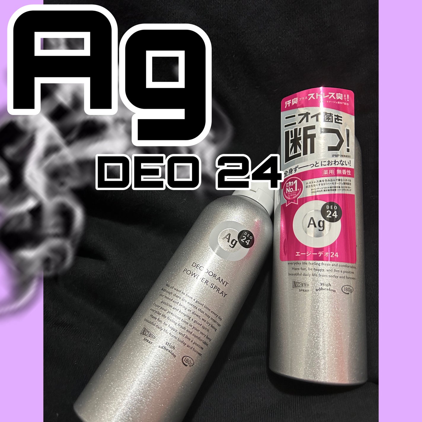 パウダースプレー (無香性)/エージーデオ24/デオドラント・制汗剤を使ったクチコミ(1枚目)