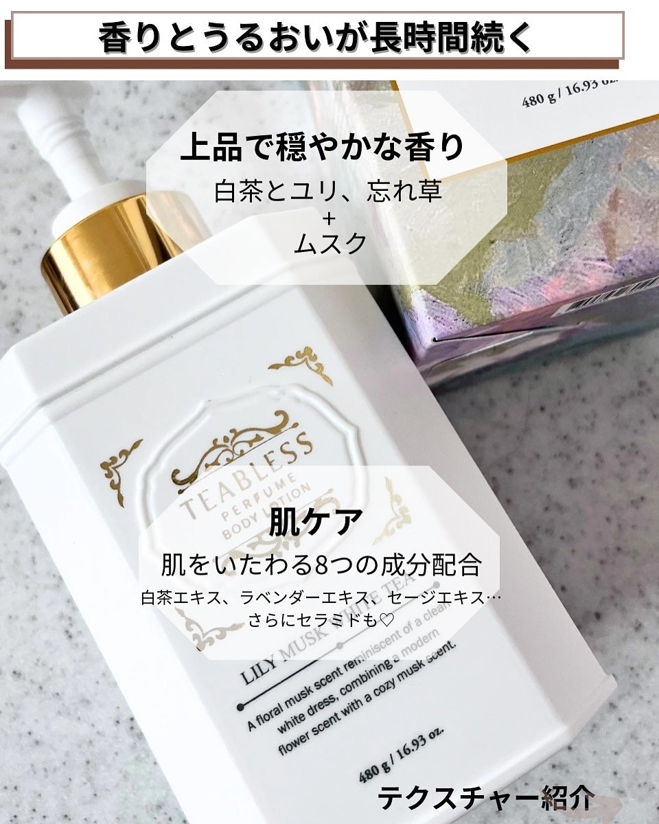 パフュームボディローション リリィムスクホワイトティー/TEABLESS/ボディローションを使ったクチコミ(3枚目)