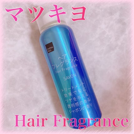 MKヘアフレグランス/MK cosmetics/香水(レディース)を使ったクチコミ(1枚目)