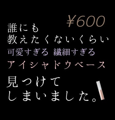 こんにちは～！ いぶです❄
そして新年あけましておめでとうございます
(日本の年越しが恋しい… )


今回は、
私がアイシャドウベースにいい！と思ったコスメを紹介しますね

キャンメイク ライティング