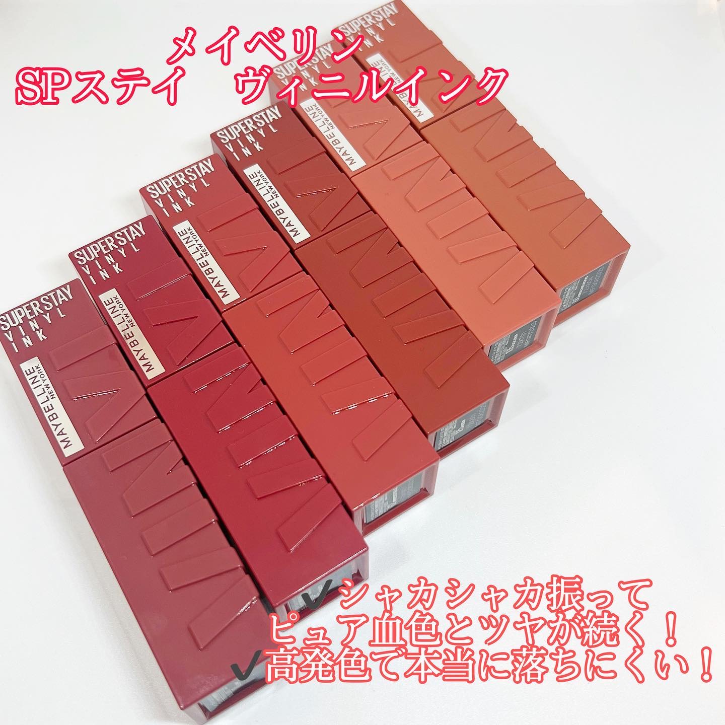 SPステイ ヴィニルインク/MAYBELLINE NEW YORK/口紅を使ったクチコミ（2枚目）
