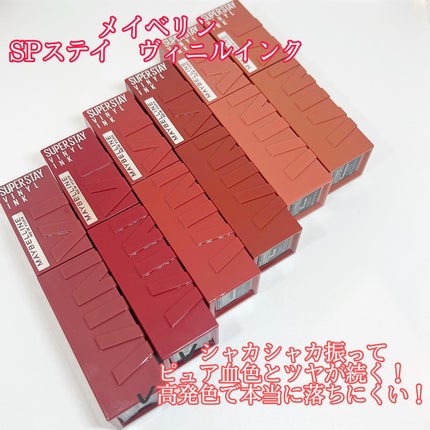 SPステイ ヴィニルインク/MAYBELLINE NEW YORK/口紅を使ったクチコミ(2枚目)
