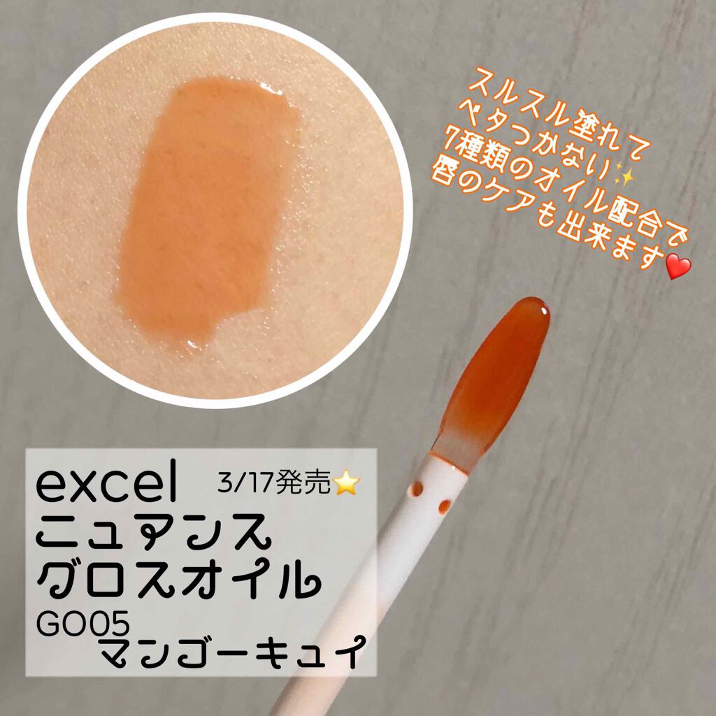 ニュアンスグロスオイル/excel/リップグロスを使ったクチコミ(2枚目)