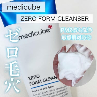 Zero Foam Cleanser/MEDICUBE/洗顔フォームを使ったクチコミ（1枚目）