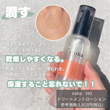 VIO TREATMENT LOTION/iroha INTIMATE CARE/その他生理用品を使ったクチコミ（3枚目）