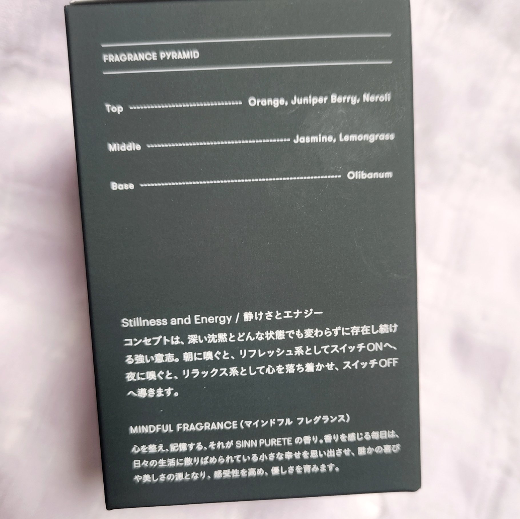 マインドフル フレグランス ノンアルコール スティルネス＆エナジー/SINN PURETÉ/香水(レディース)を使ったクチコミ（3枚目）