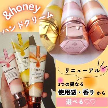 &honey ディープモイスト ハンドクリーム/&honey/ハンドクリームを使ったクチコミ（1枚目）