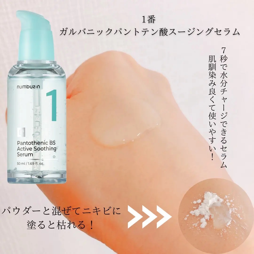 1番 塗るパントテン酸スージングクリーム/numbuzin/フェイスクリームを使ったクチコミ（3枚目）