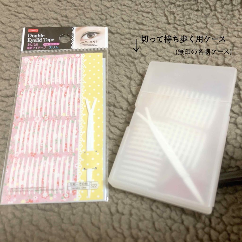 ふたえ用 両面アイテープ スリム/DAISO/二重まぶた用アイテムを使ったクチコミ（2枚目）