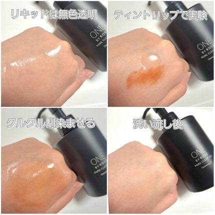 ポアクリア オイル/ONE BY KOSE/オイルクレンジングを使ったクチコミ(2枚目)