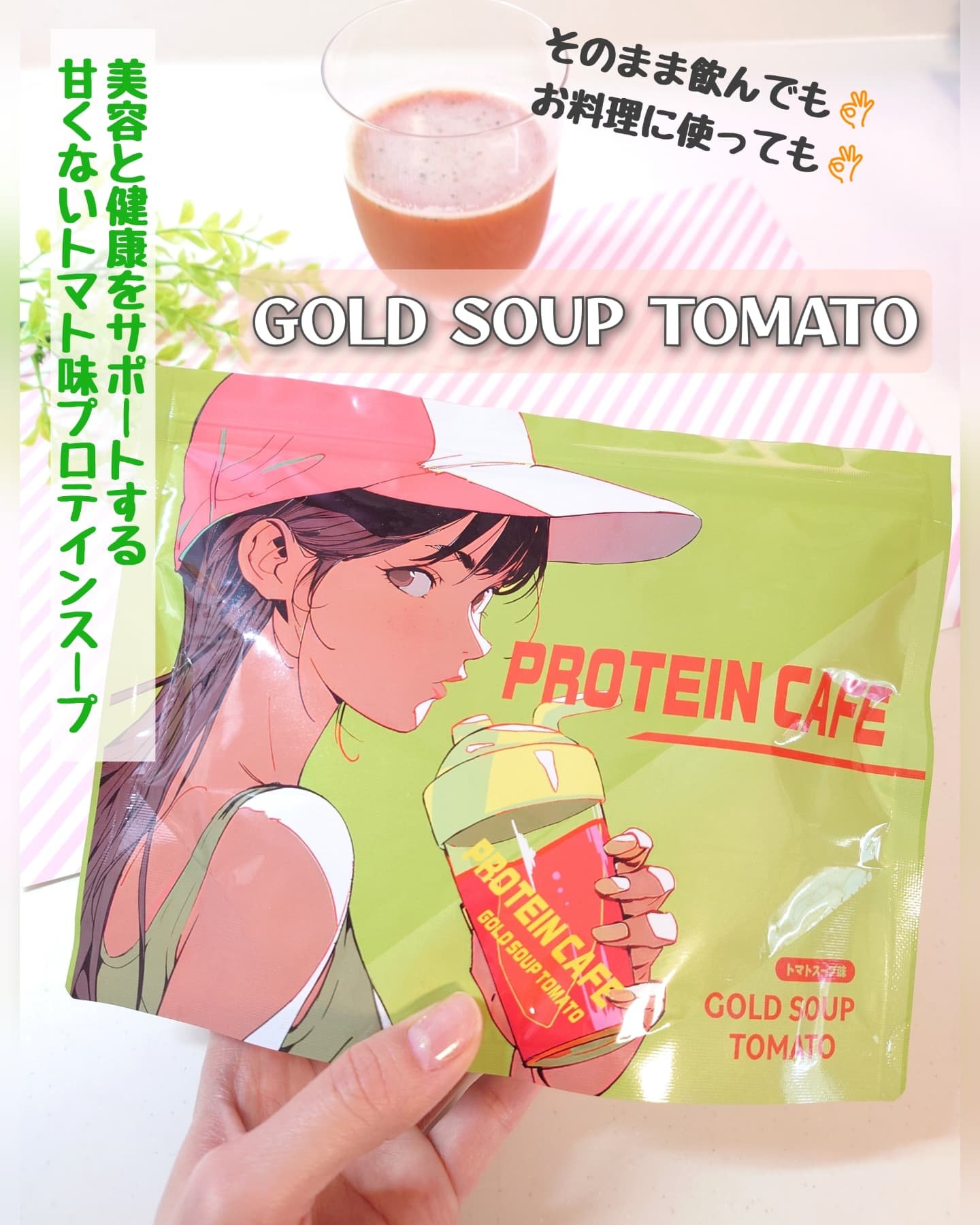 ゴールドスープトマト/プロテインカフェ/プロテインバーを使ったクチコミ（1枚目）