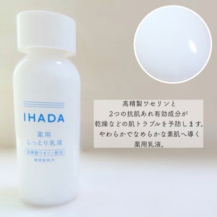 薬用エマルジョン/IHADA/乳液を使ったクチコミ(2枚目)
