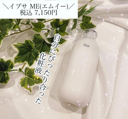 イプサ ME 8/IPSA/化粧水を使ったクチコミ(1枚目)