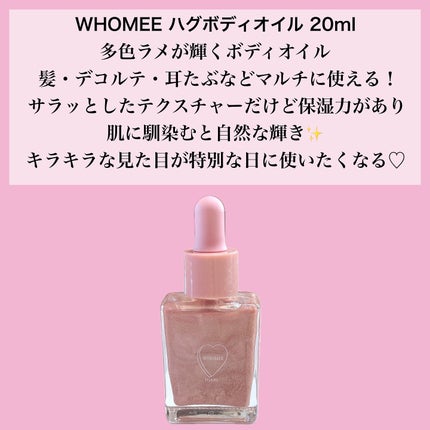 フーミー ハグボディオイル/WHOMEE/ボディオイルを使ったクチコミ(2枚目)