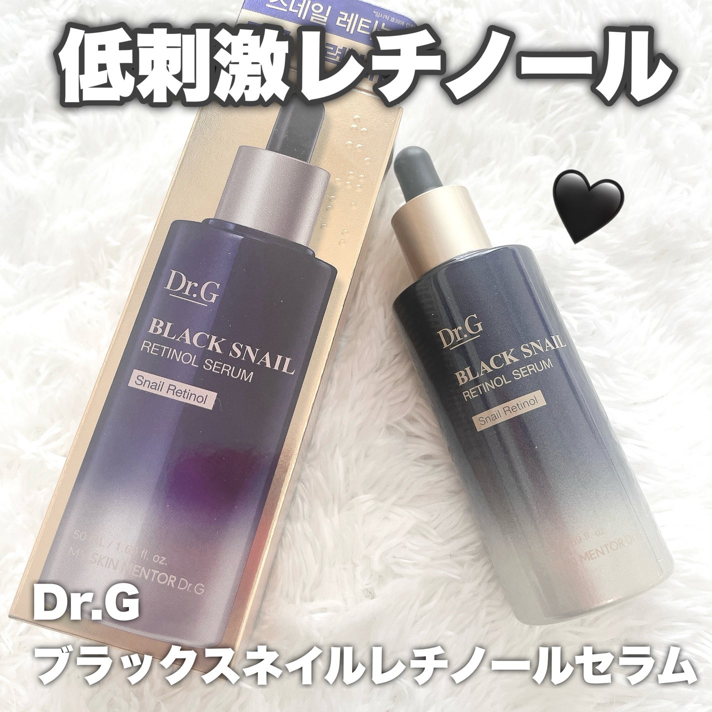 ブラックスネイルレチノールセラム/Dr.G/美容液を使ったクチコミ(1枚目)