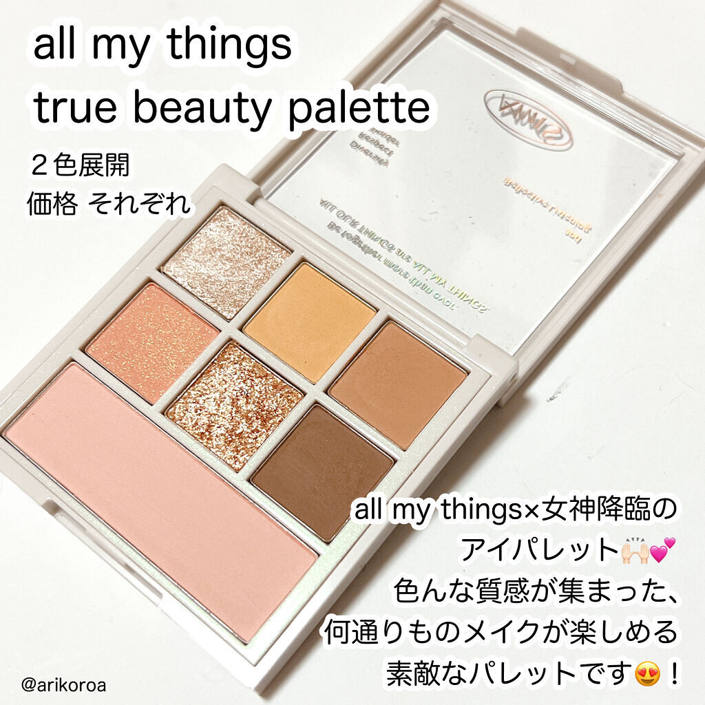トゥルービューティ グリッター/all my things/グリッターを使ったクチコミ（2枚目）