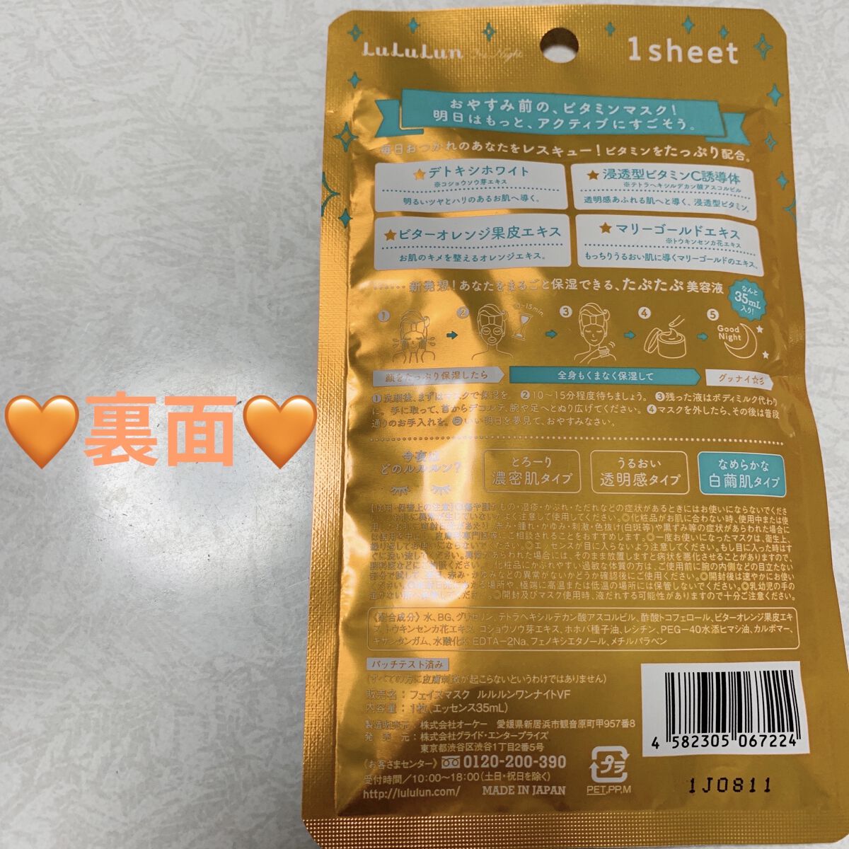 ルルルンワンナイト レスキュービタミン/ルルルン/シートマスク・パックを使ったクチコミ（2枚目）