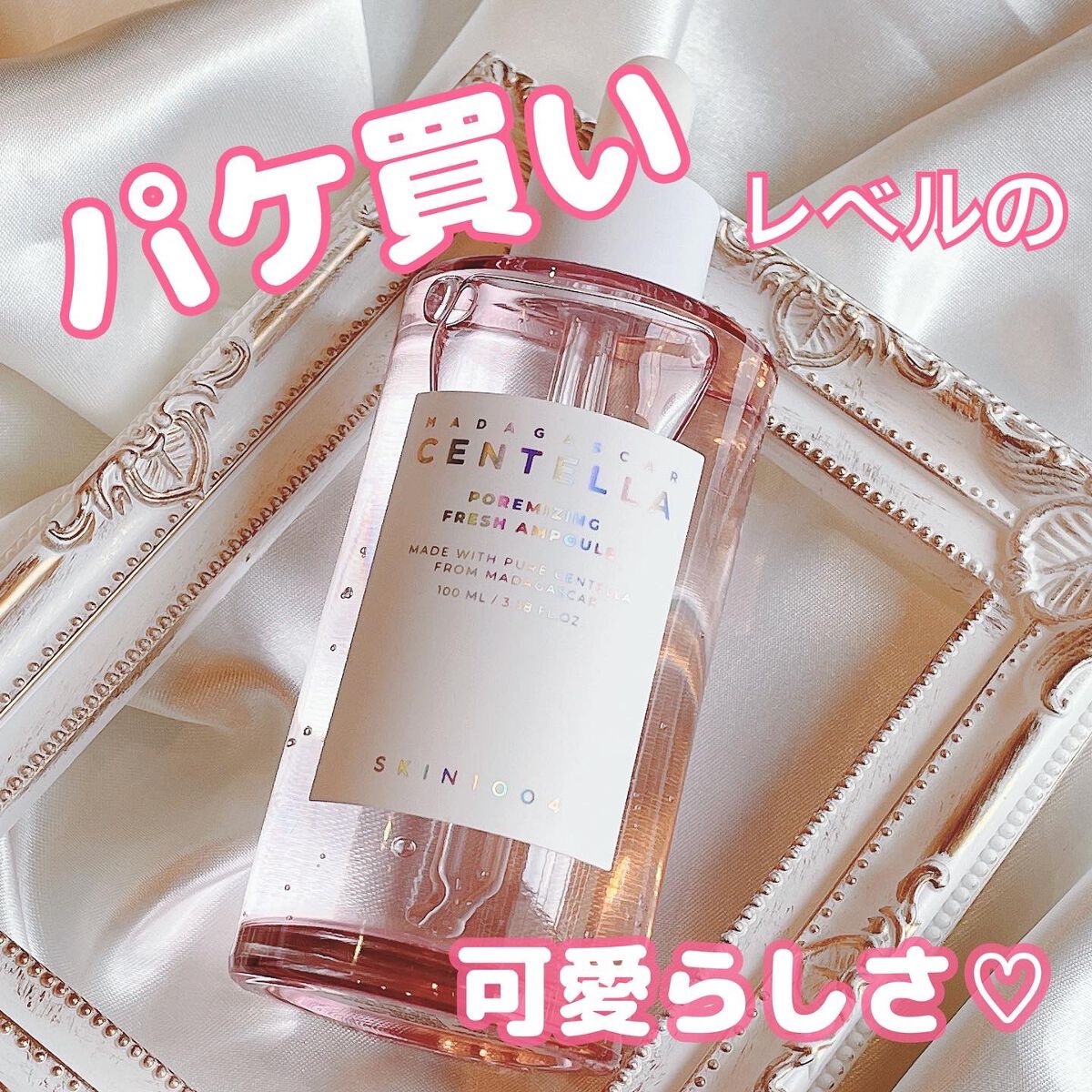 ポアマイジング フラッシュ アンプル/SKIN1004/美容液を使ったクチコミ(1枚目)